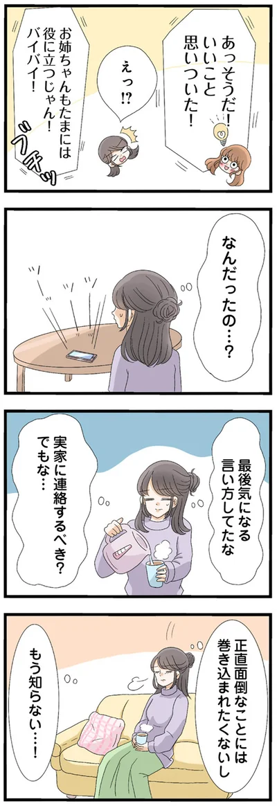 なんだったの…？