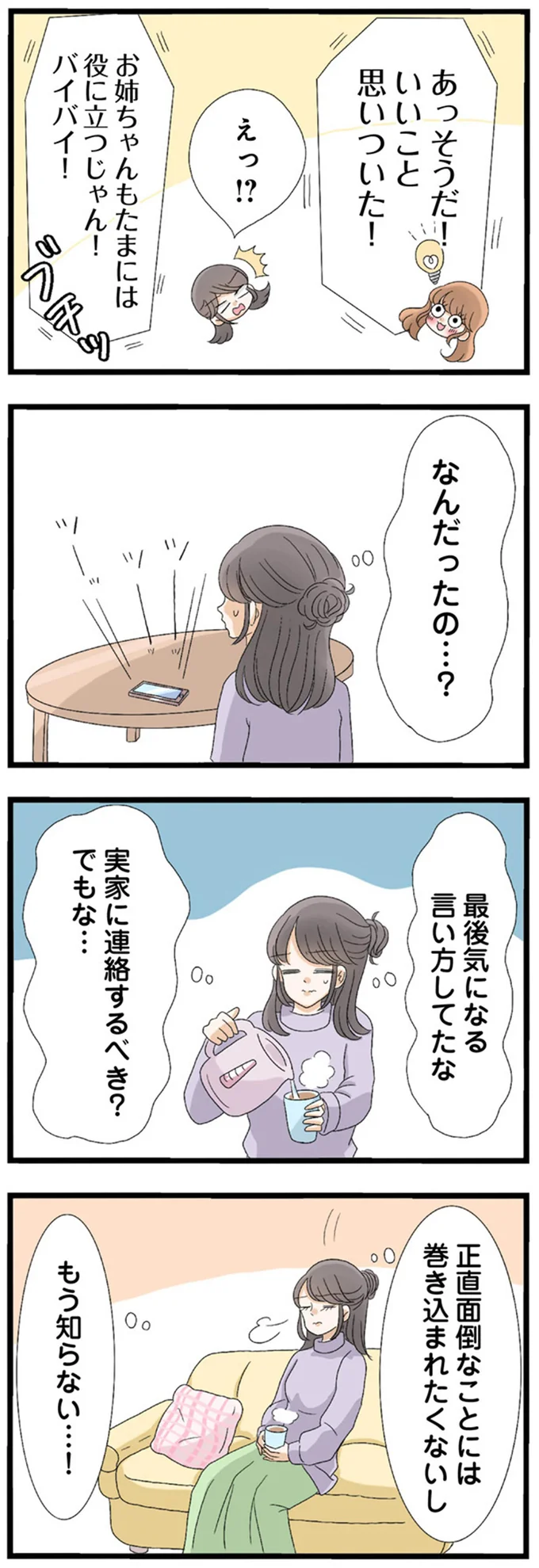 なんだったの…？
