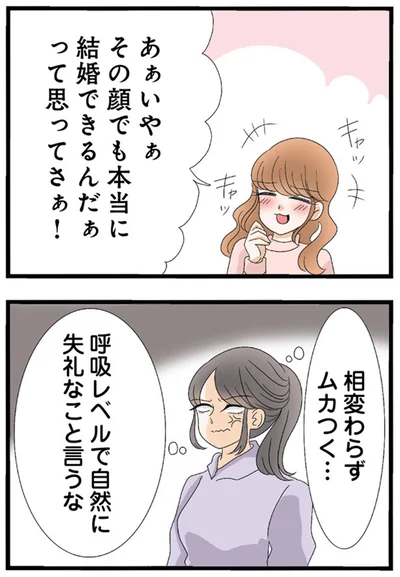 相変わらずムカつく…