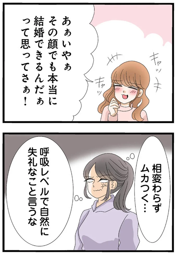 相変わらずムカつく…