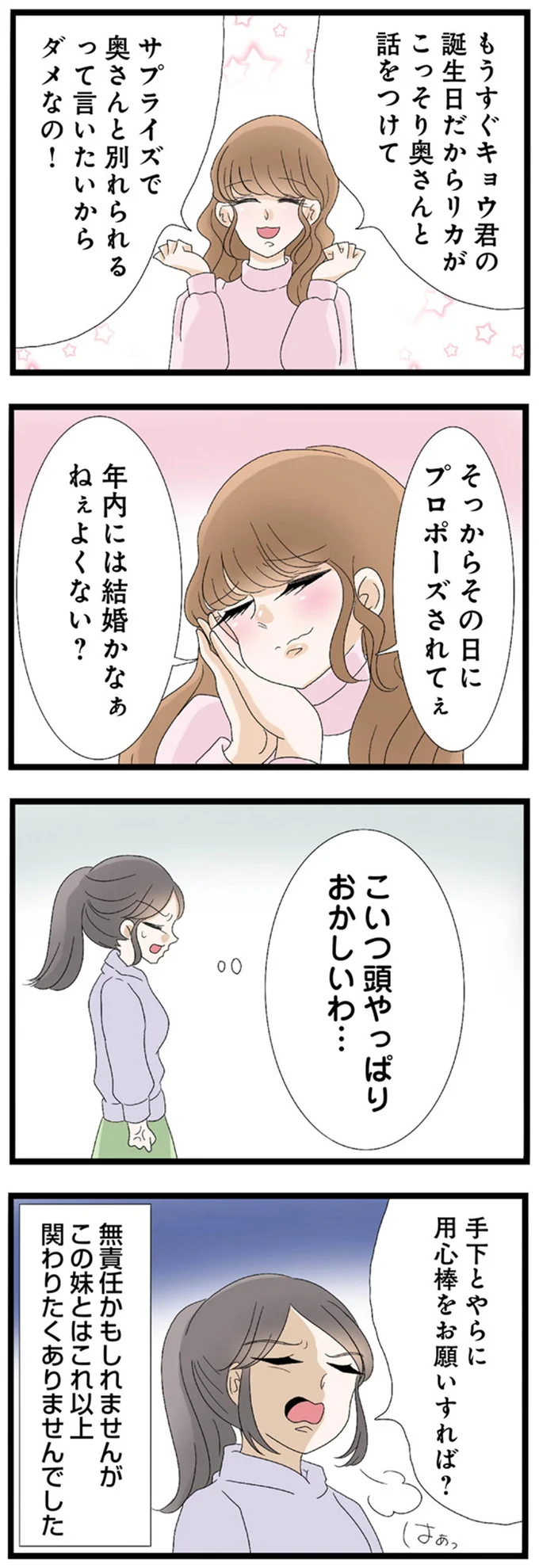 その日にプロポーズされてぇ