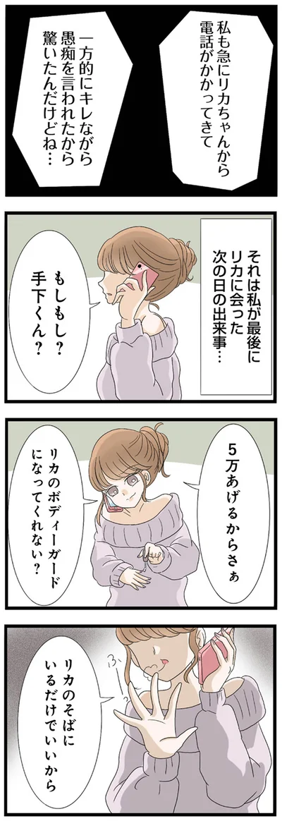 ボディーガードになってくれない？