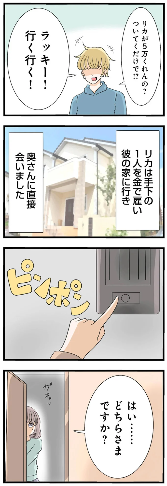 奥さんに直接会いました