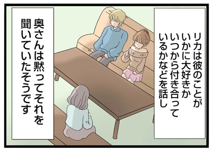 奥さんは黙ってそれを聞いていたそうです