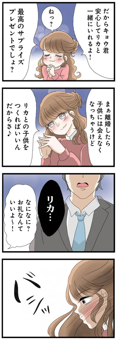 安心してリカと一緒にいれるよ！