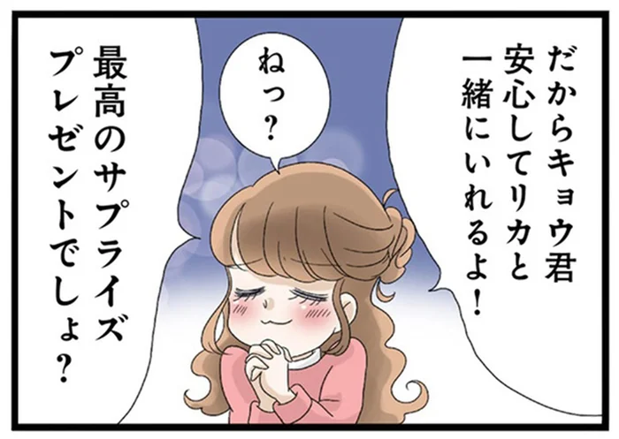 「リカから誕生日プレゼントがあるんだよ」不倫相手が激怒した「サプライズ報告」／なんでも横取りする妹が嫌い（11）