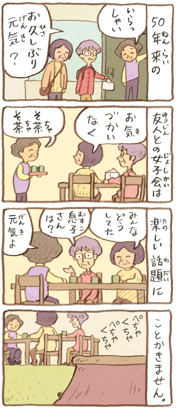 みんなどうしてた