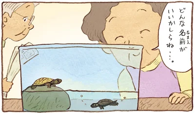 どんな名前がいいかしらね…