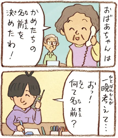 おっ！何て名前？