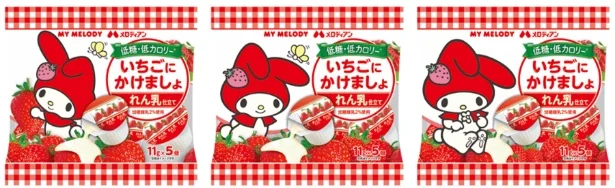 いちごに甘さをひとかけ！冬の定番「れん乳仕立てソース」を、今年は3