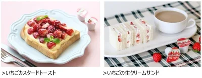 「いちごにかけましょ」を使えば、トーストやサンドイッチも手軽にごほうびメニューに
