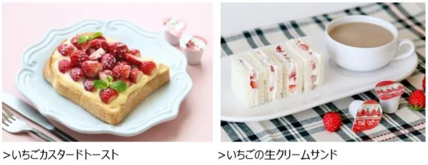 「いちごにかけましょ」を使えば、トーストやサンドイッチも手軽にごほうびメニューに