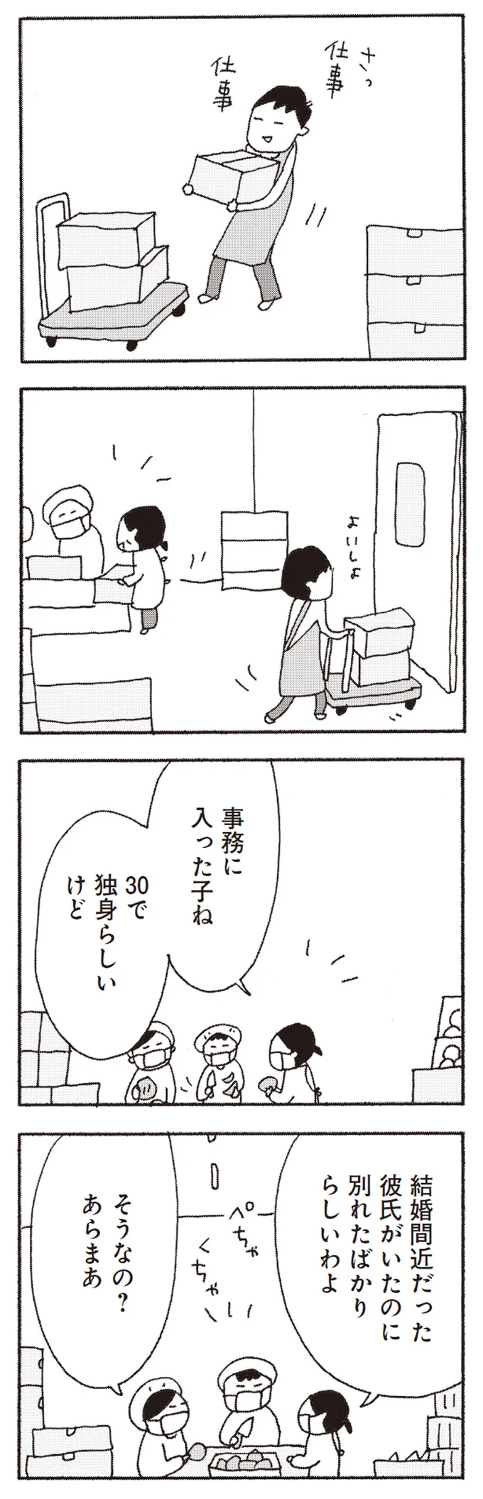 さっ仕事仕事