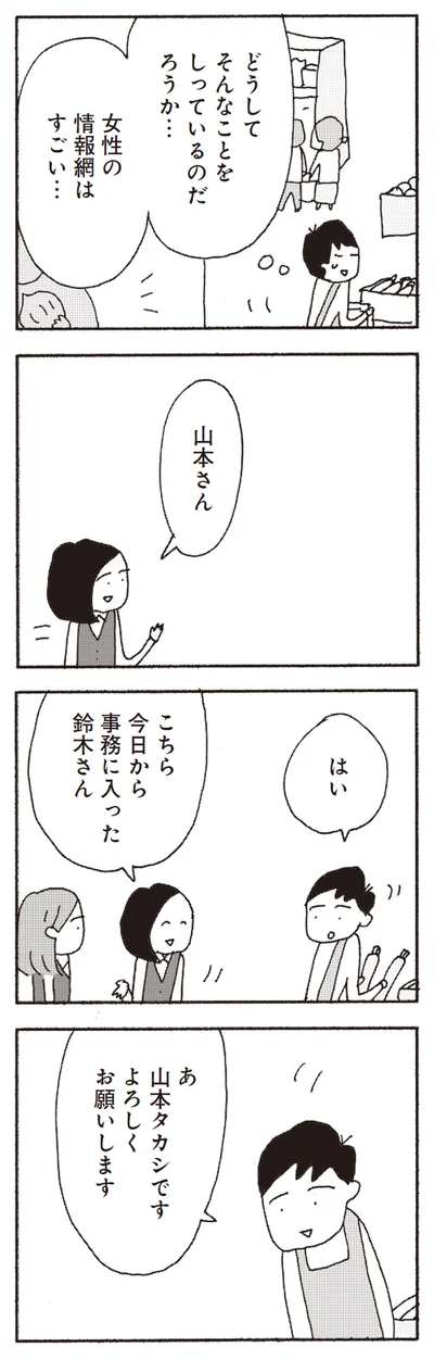 山本タカシです。よろしくお願いします