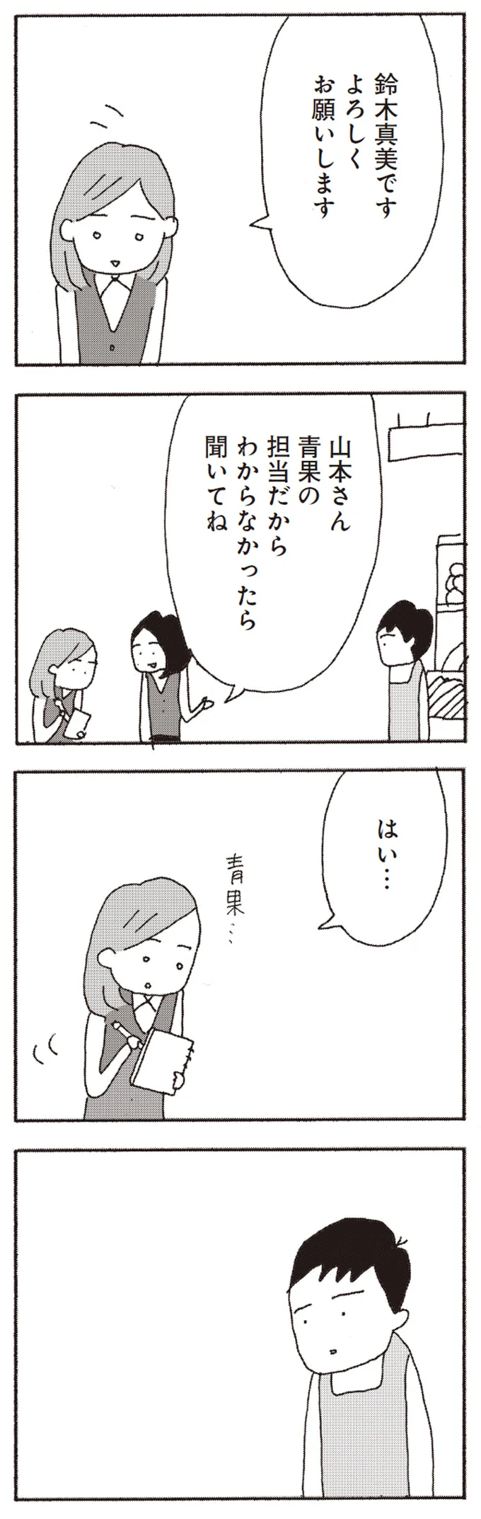 山本さん、青果の担当だからわからなかったら聞いてね