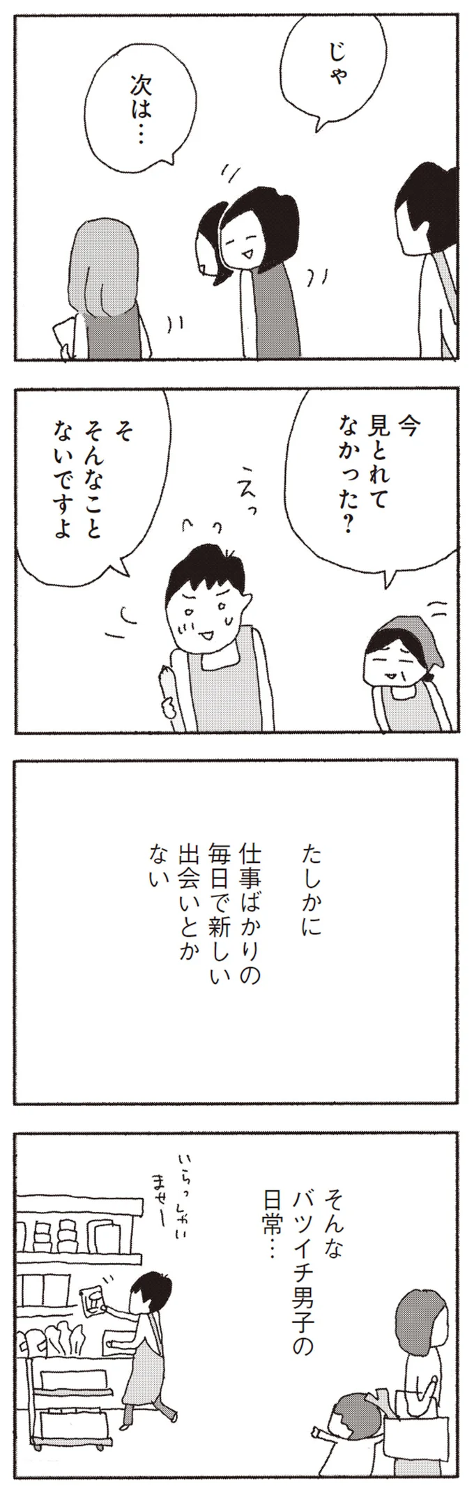 今見とれてなかった？