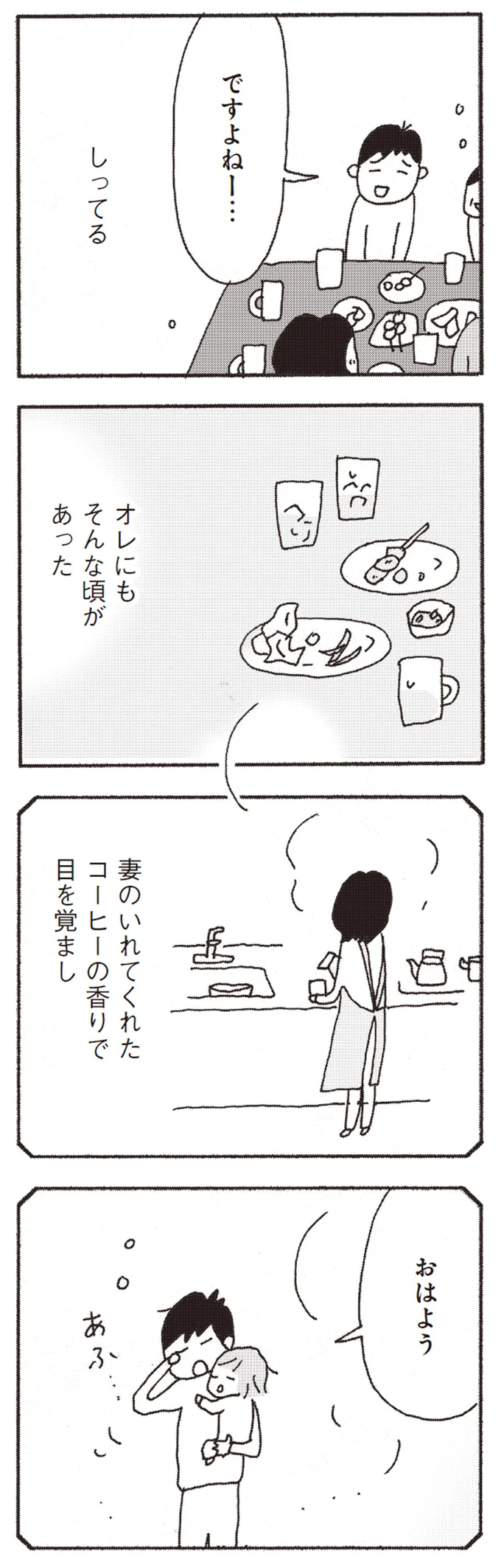 オレにもそんな頃があった