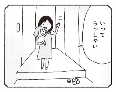 いってらっしゃい