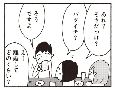 「離婚してどれくらい？」「彼女は？」バツイチ独身男性が職場の飲み会で質問攻め！