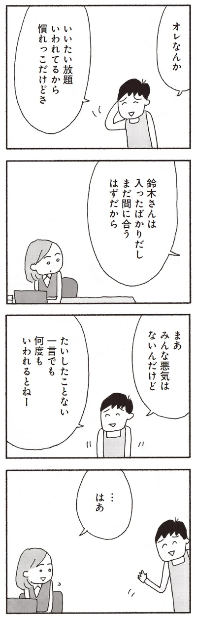 オレなんかいいたい放題いわれてるから