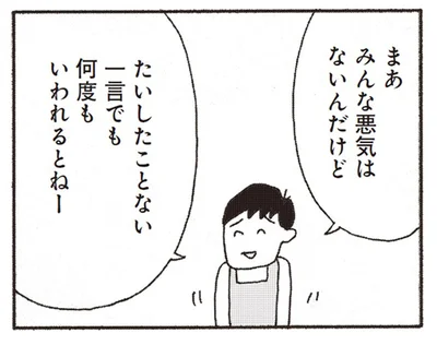 悪気がないのは分かるけど…離婚理由や再婚しない理由を何度も聞かれることに辟易