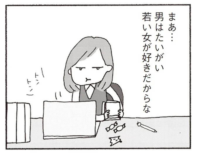 「男はたいがい若い女が好き」5年付き合った彼氏に裏切られたアラサー女性の持論