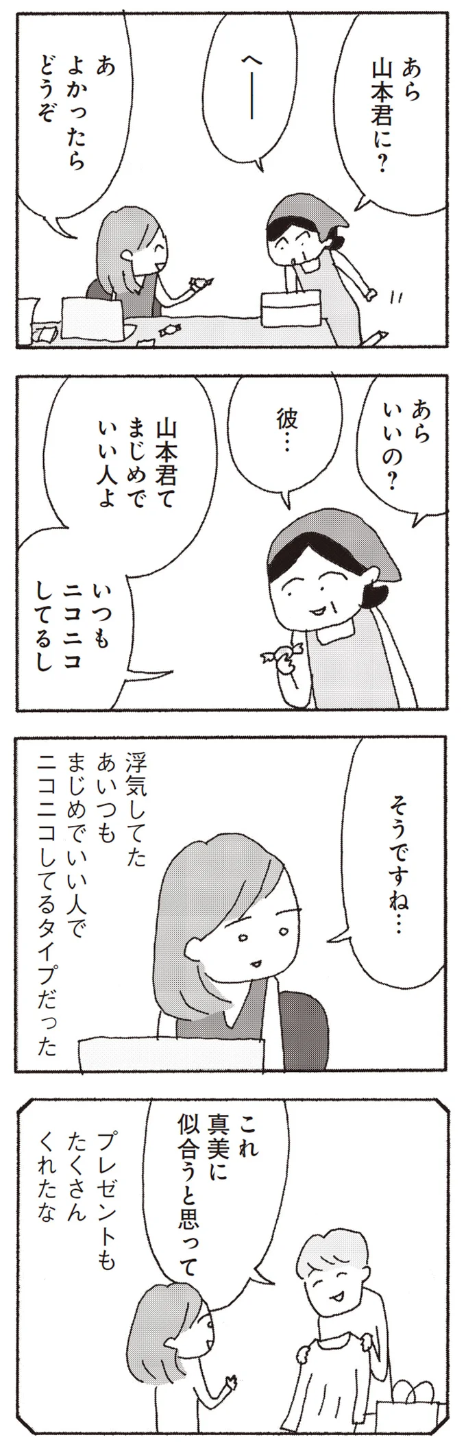 浮気してたあいつもまじめでいい人でニコニコしてるタイプだった