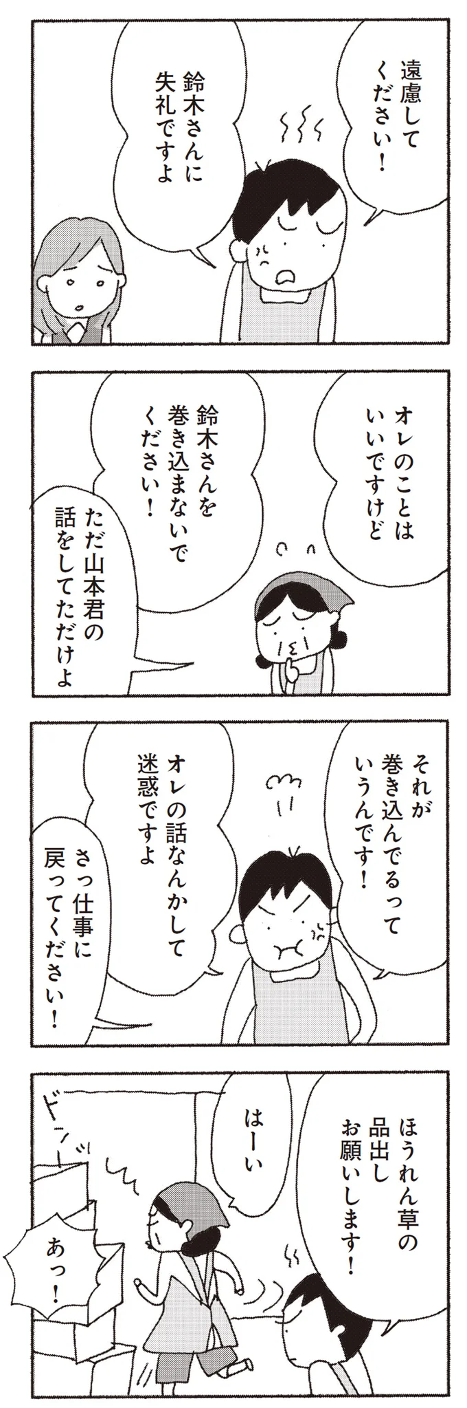 オレのことはいいですけど、鈴木さんを巻き込まないでください！