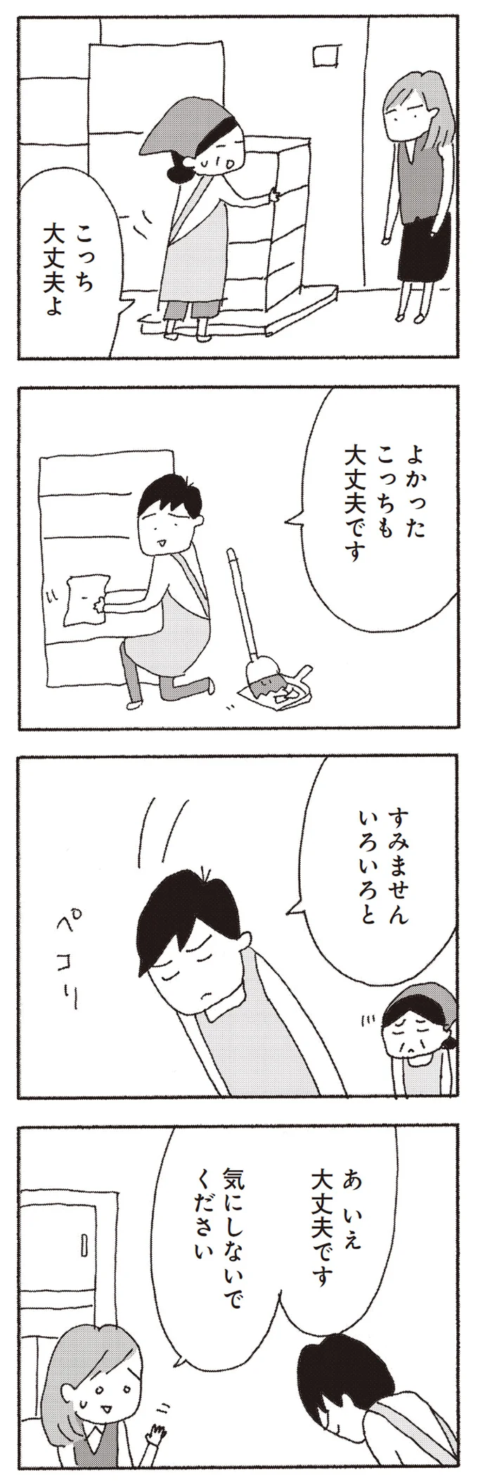 大丈夫です、気にしないでください