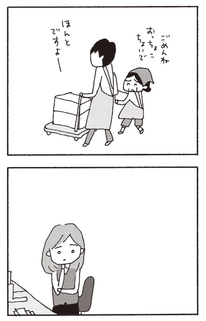 ごめんね、おっちょこちょいで