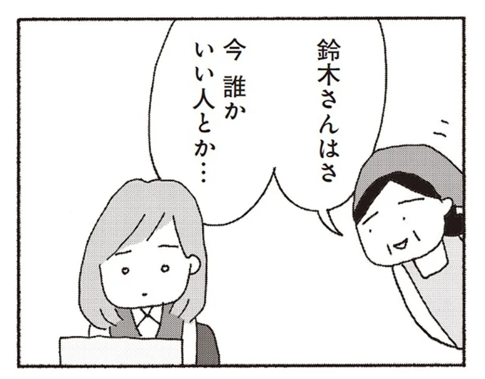 彼氏の有無をさっそくチェック！ 新入社員にも遠慮のない職場のお節介おばさん