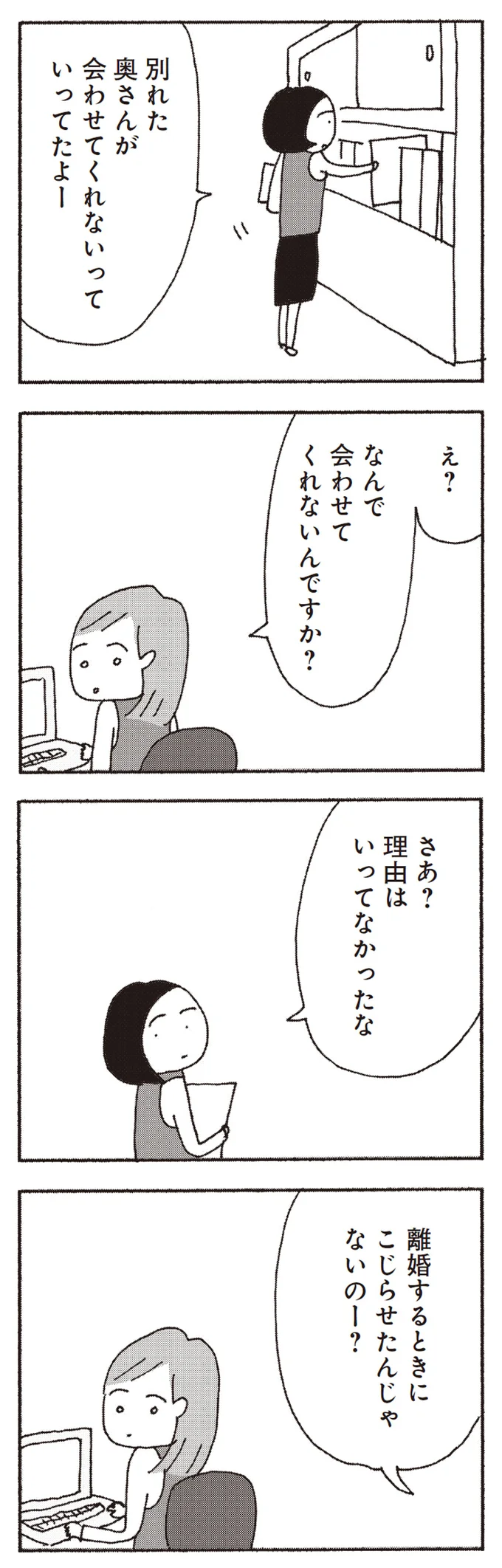 別れた奥さんが会わせてくれないっていってたよー