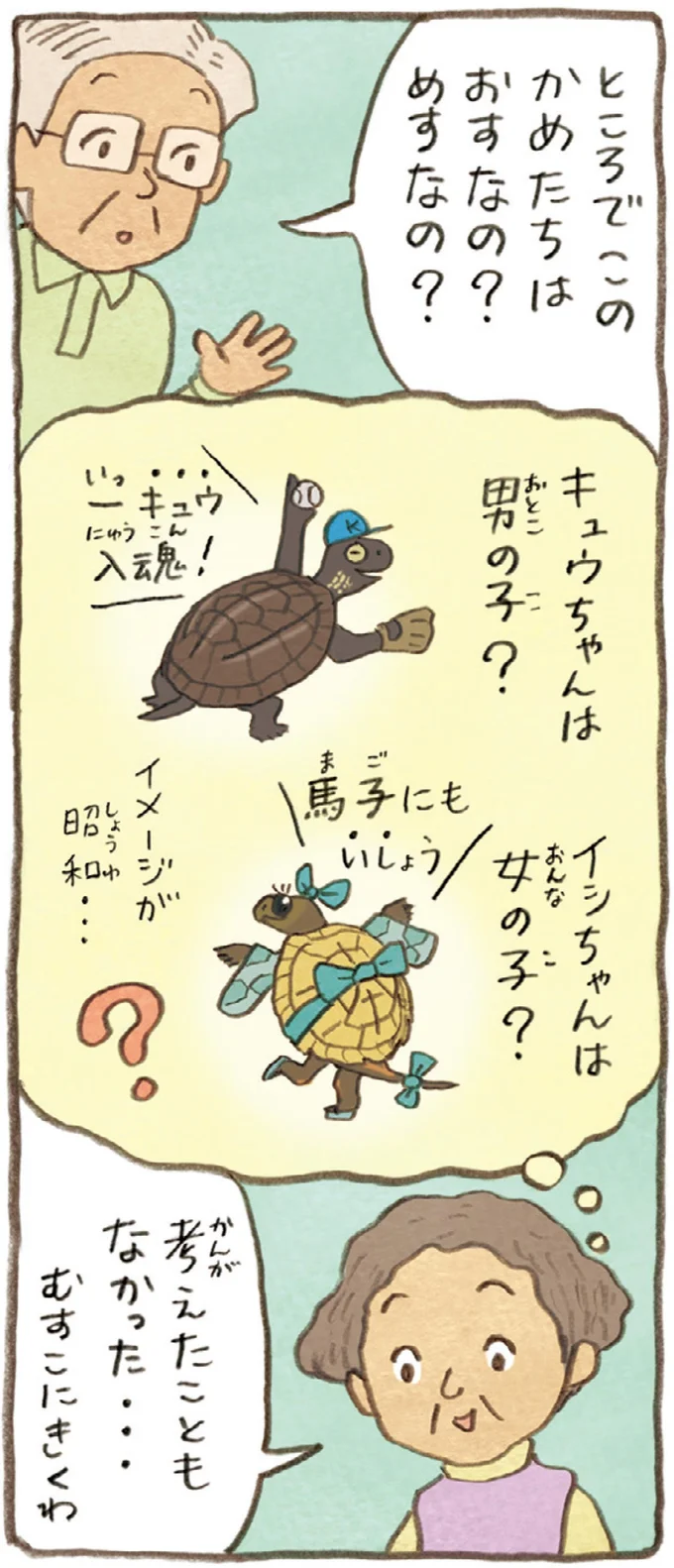 考えたこともなかった…