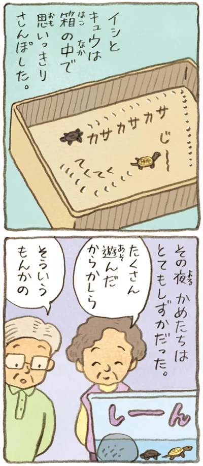 たくさん遊んだからかしら