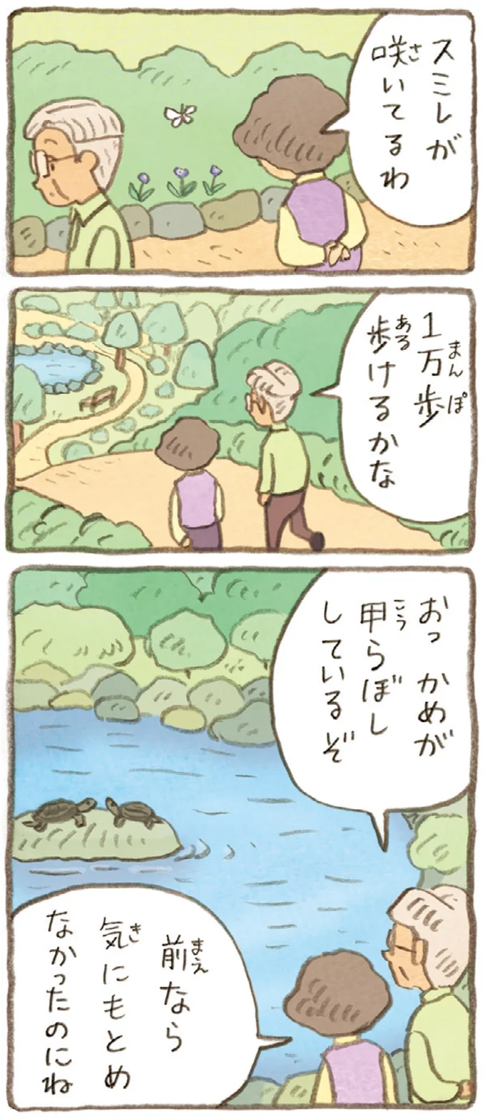 前なら気にもとめなかったのにね