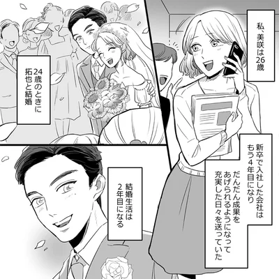 結婚生活は2年目になる