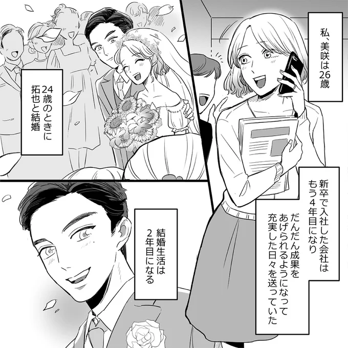 結婚生活は2年目になる