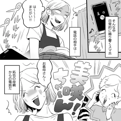 『金曜に、夫を破滅させます ずっと幸せだと思ってた1』より