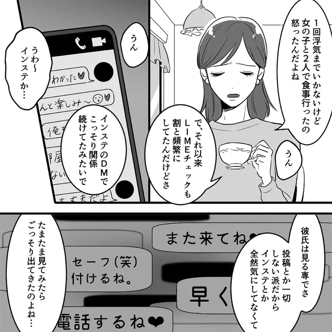 『金曜に、夫を破滅させます ずっと幸せだと思ってた1』より