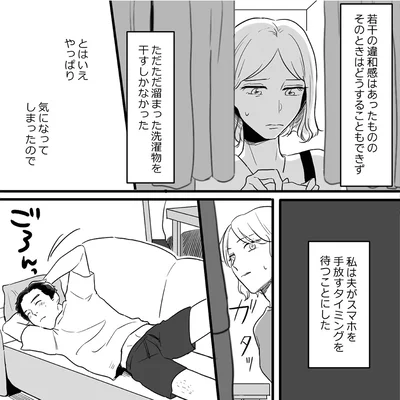 『金曜に、夫を破滅させます ずっと幸せだと思ってた1』より