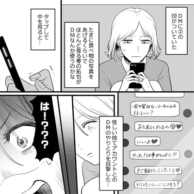 『金曜に、夫を破滅させます ずっと幸せだと思ってた1』より