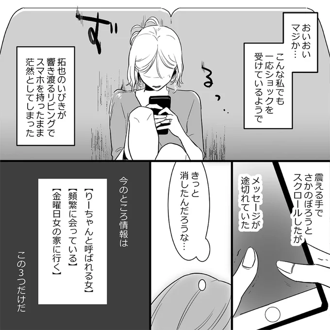 『金曜に、夫を破滅させます ずっと幸せだと思ってた1』より