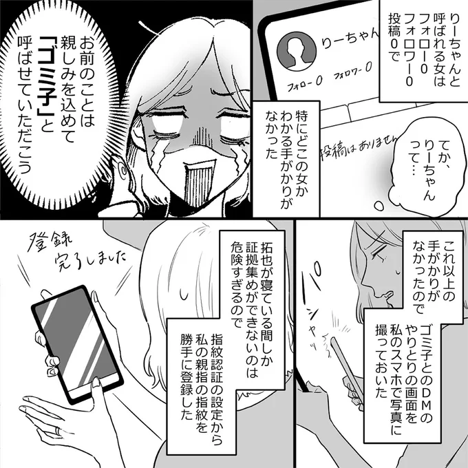 『金曜に、夫を破滅させます ずっと幸せだと思ってた1』より