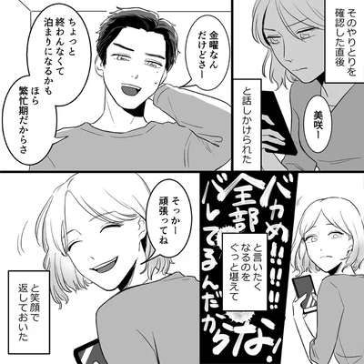 『金曜に、夫を破滅させます ずっと幸せだと思ってた1』より