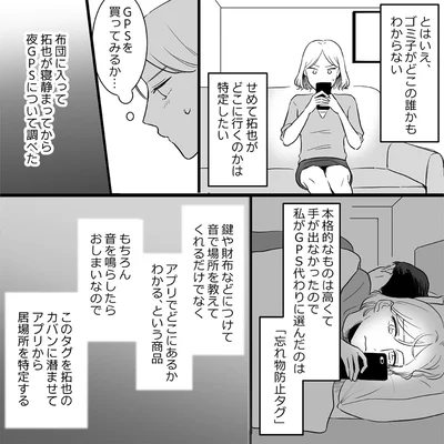 『金曜に、夫を破滅させます ずっと幸せだと思ってた1』より