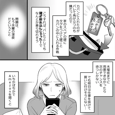 『金曜に、夫を破滅させます ずっと幸せだと思ってた1』より