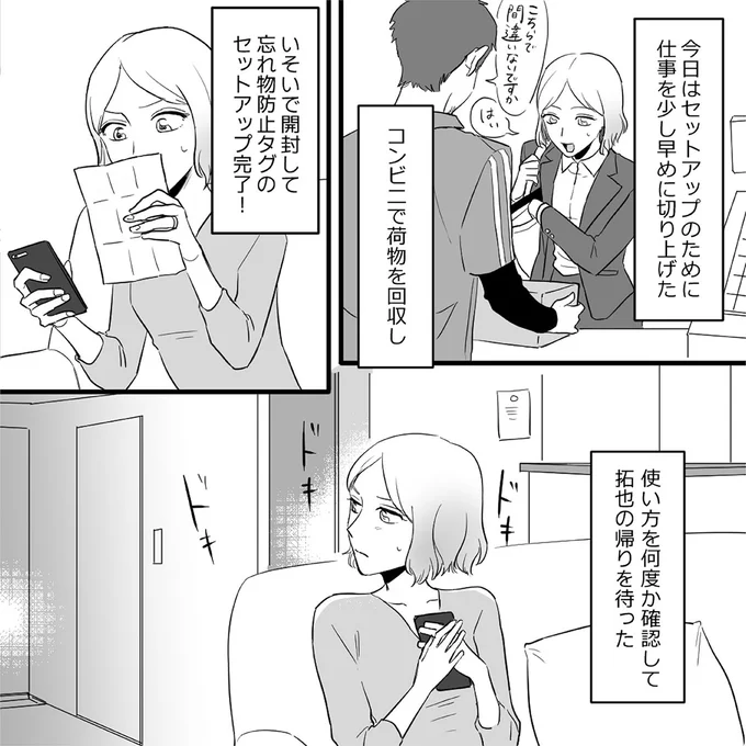 『金曜に、夫を破滅させます ずっと幸せだと思ってた1』より