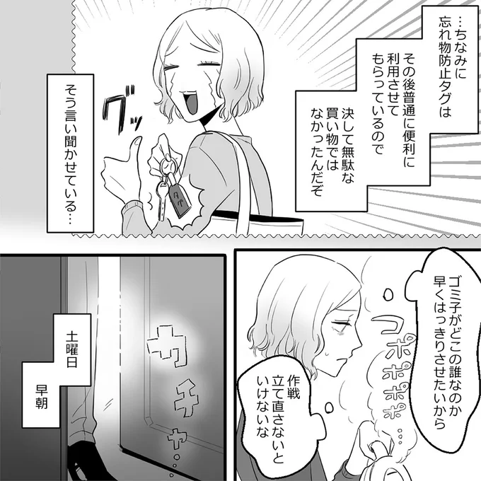 『金曜に、夫を破滅させます ずっと幸せだと思ってた1』より