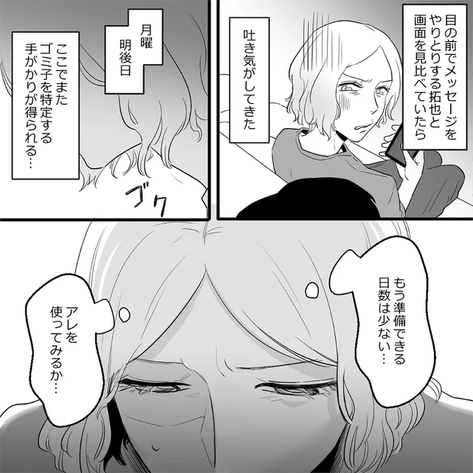 『金曜に、夫を破滅させます ずっと幸せだと思ってた1』より