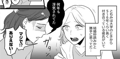 何年も浮気を続けていた友人の彼氏。連絡手段は見る専アカウントのDMだった！